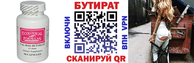 Бутират 99%  Купить где  Ивангород 